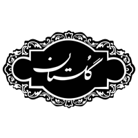 گلستان